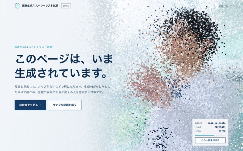 ノイズの点が集まって医師の写真になる途中の画面